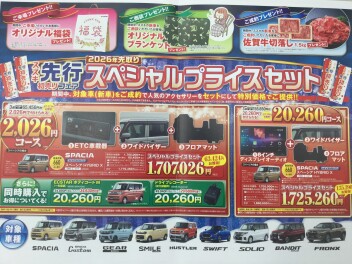 先行初売りフェア